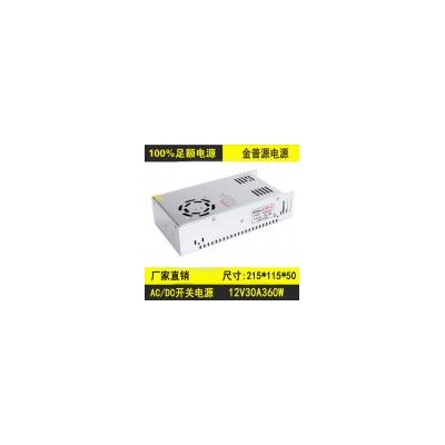 开关电源(JPYS-360W-12V)