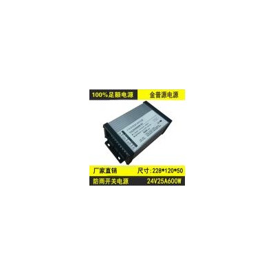 防雨型开关电源(24V600W-DJ)
