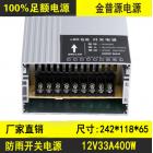 LED户外驱动电源(FY-400-12)