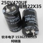 电解电容(250V470UF)