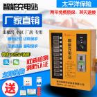 [新品] 刷卡投币电动车充电站(标准款橙黄色)