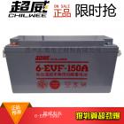 [新品] 动力铅酸蓄电池(6-EVF-150A)