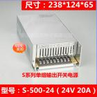 开关电源(S-500W-24V)