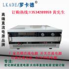 开关式直流稳压器(LK-50V200A（W）)