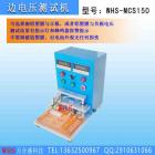 [新品] 聚合物软包锂电池铝塑包装膜边电压测试仪(WHS-MCS150)