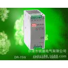 开关电源(导轨75W)