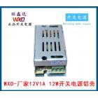 开关电源(12V1A)