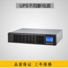 UPS不间断电源(C3KRS)