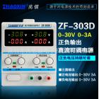 双路可调直流稳压电源(ZF-303D)