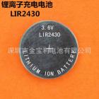 锂电池(LIR2430)