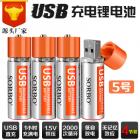 USB充电电池(SB-2126)