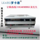 直流稳压电源(LK-50V200A（W）)