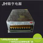 高频开关电源(JH-120-24)