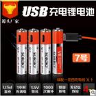 USB电池(SB-2131)