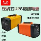 便携式UPS电源(LY-L1-500W)