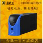 UPS不间断电源(DK600)