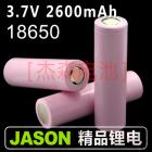 锂离子充电电池(Li-ion 18650 2600mah)