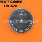 锂离子电池(LIR1620)