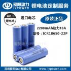 锂电池(ICR18650-22P)