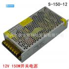 LED开关电源(S-150-12)
