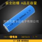 锂电池(18650 2600（mah）3.7V)