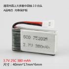 锂电池(380（mah）3.7（V）)