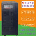 ups不间断电源(C10K)