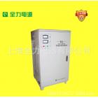 单相超低压稳压器(DJW-40KVA)