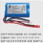 锂电池(7.4V/850MAH)