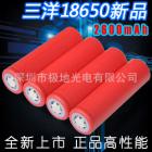 锂电池(三洋 2600（mah）3.7V)