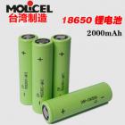 锂电池(IHR-18650A 2000mah)