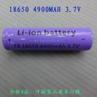18650电池(4900（mah）3.7（V）)