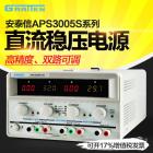 稳压电源(APS3003S-3D)