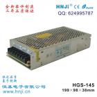 开关电源(HGS-145-48)