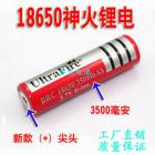 18650锂电池(3500（mah）3.7（V）)