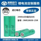 锂电池(INR18650-25R)