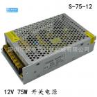 开关电源(12V 6.25A)
