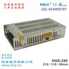 开关电源(HGS-250-48)