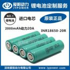 锂电池(INR18650-20R)