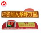 [新品] 出租车LED车载屏(HD-CZCLED)