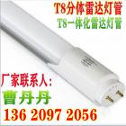 停车场智能LED灯管(MC-001-18W)