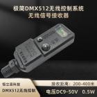 [新品] DMX512无线信号接收器(HLG-D400M-S)