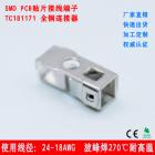 [新品] LED磷铜贴片端子(TC181171)