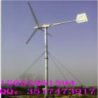[促销] 2000W风力发电机(SC-2000W)