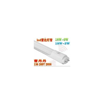 车库节能LED感应灯管(MC-001-18W)