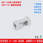 [新品] LED灯条贴片端子(MJ81-03)