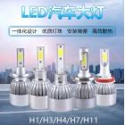 LED汽车大灯