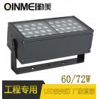 LED54瓦墙体景观照明投光灯(QM-TGD)