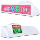 [新品] 出租车LED车载屏(MXL-TAXI-SM-D4)