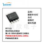 降压恒流LED驱动芯片(FP7122)